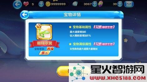 天天酷跑多跳系角色最佳宝物搭配推荐