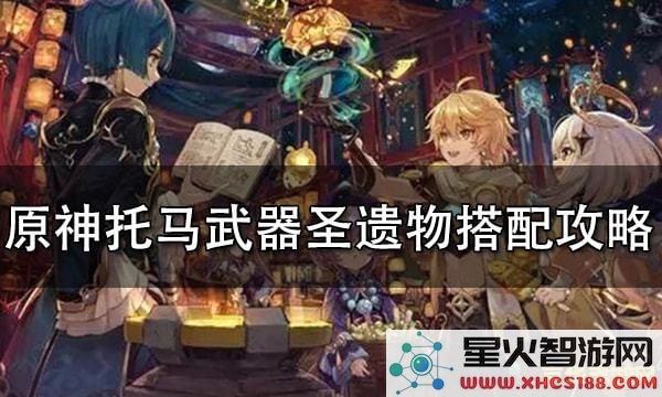 班尼特原神武器圣遗物宗室在哪