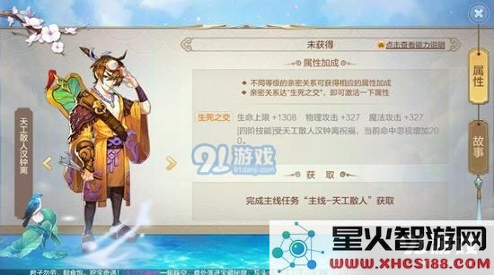 自由幻想手游仙缘系统详解 自由幻想手游仙缘任务