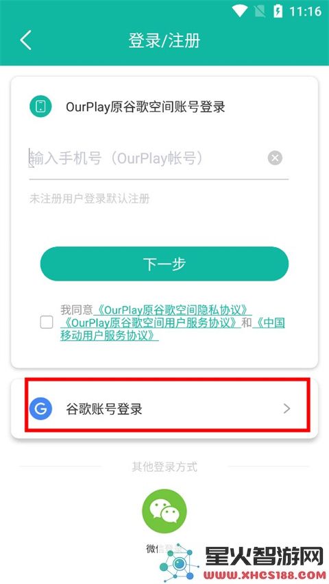ourplay注册谷歌账号方法