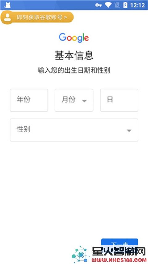 ourplay谷歌账号注册教程