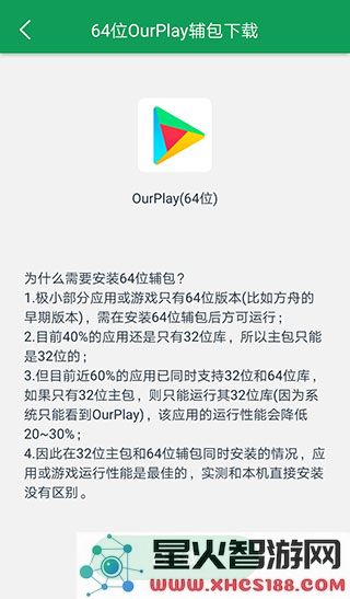 ourplay安装教程