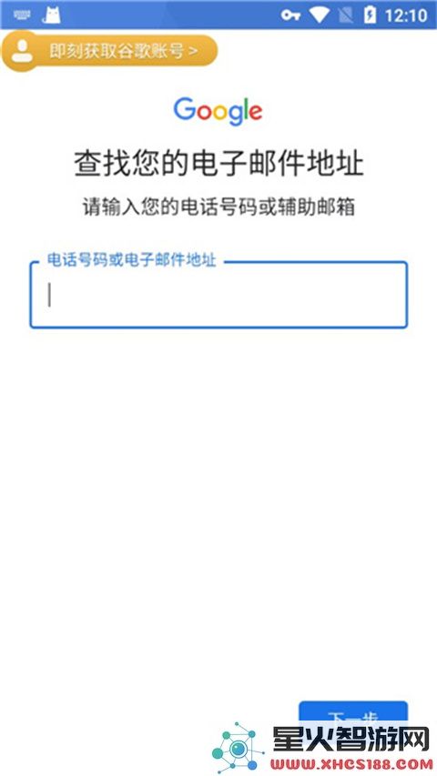 ourplay谷歌账号邮箱关联方法