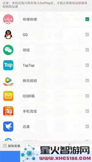 ourplay安装教程
