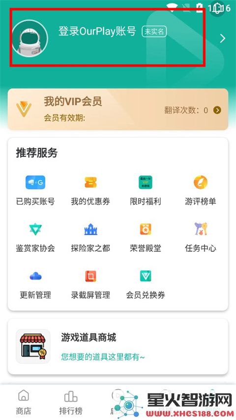 ourplay账号注册方法