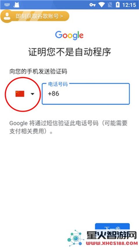 ourplay绑定手机号教程