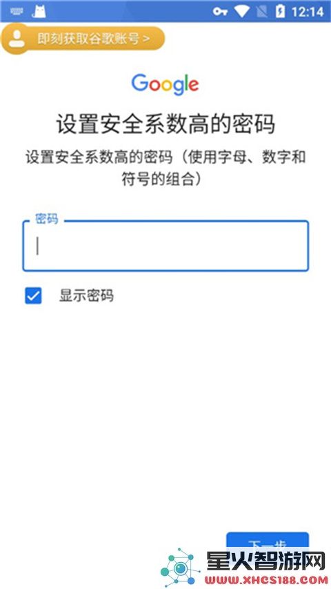 ourplay谷歌账号设置密码方法