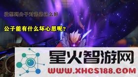 原神公子魔王武装阵容