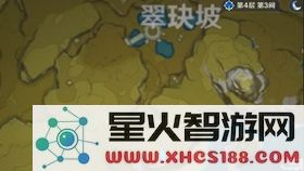 原神寻找宝藏处翠玦坡