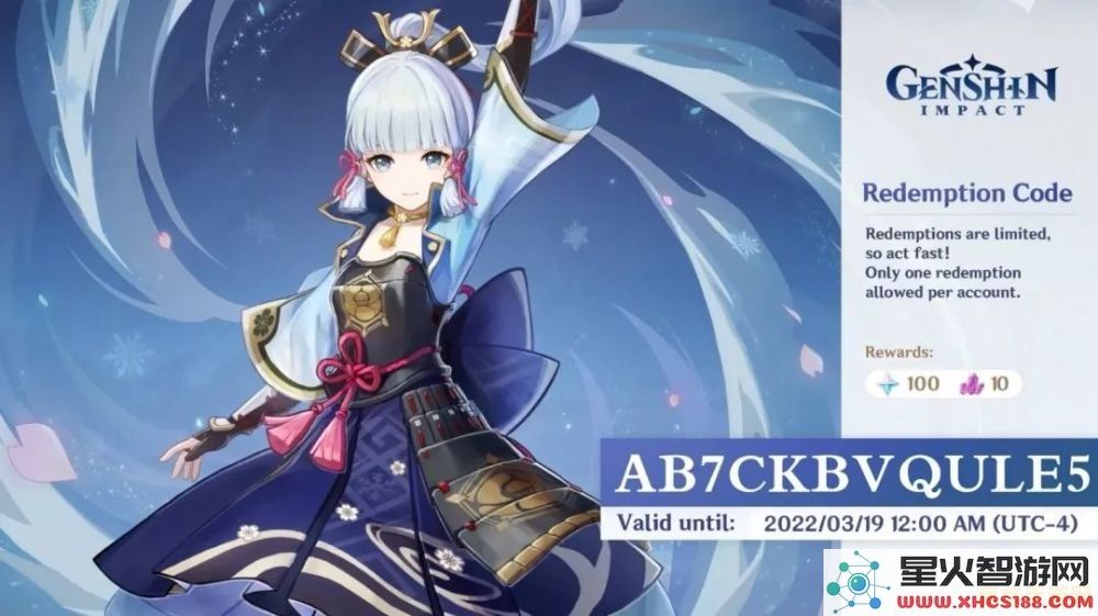 国际服原神兑换码