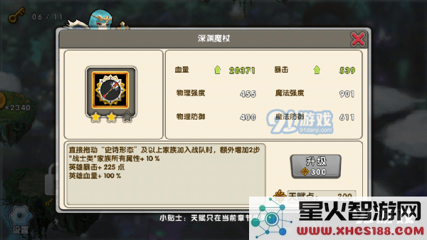 《召唤与合成》天赋系统玩法介绍
