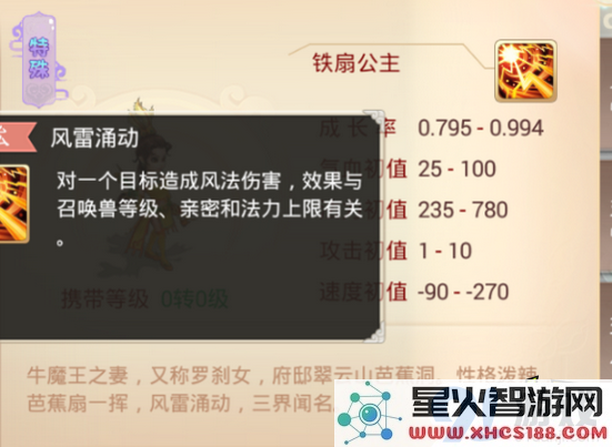 大话西游手游铁扇公主抗性和技能搭配推荐