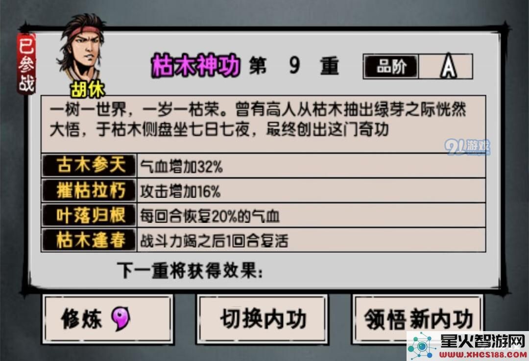 江湖风云录5.06版本支线任务攻略大全：枯木神功怎么获得图片2