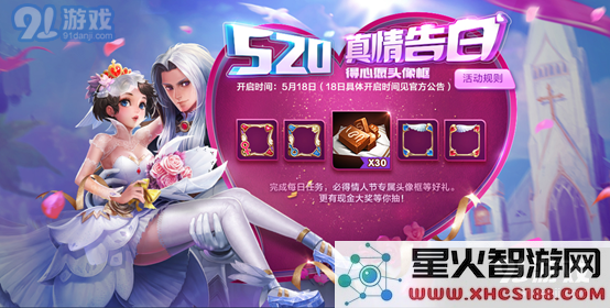王者荣耀520爱心礼包能开出什么奖励？520爱心礼包/甜蜜520礼包奖励一览图片1