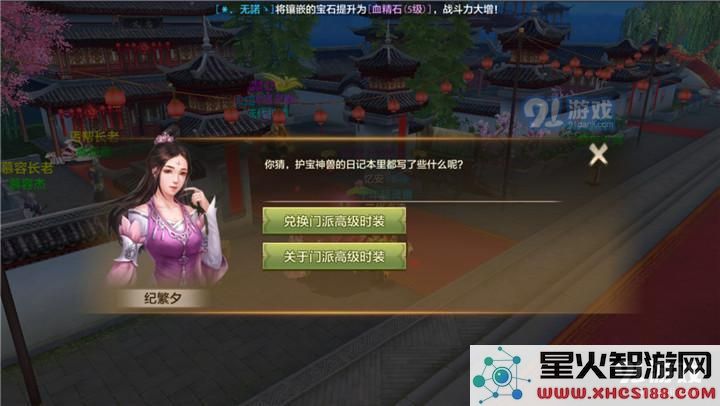 天龙八部手游门派高级时装怎么获得？门派高级时装属性及获取途径图片2