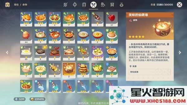 进行食材加工原神