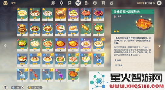 进行食材加工原神