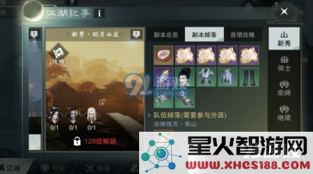 楚留香手游宗师明月山庄怎么打_楚留香手游宗师明月山庄副本攻略