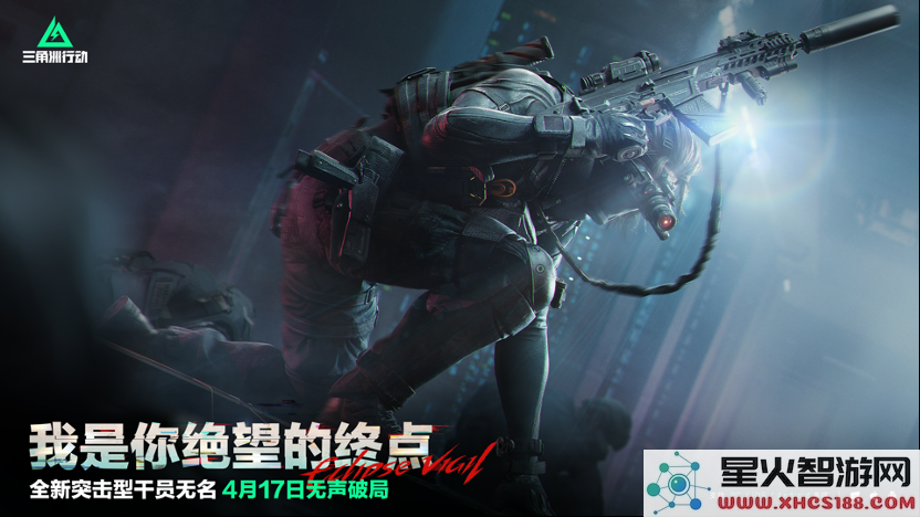 《三角洲行动》S4赛季“黑夜之子”4月17日重磅上线