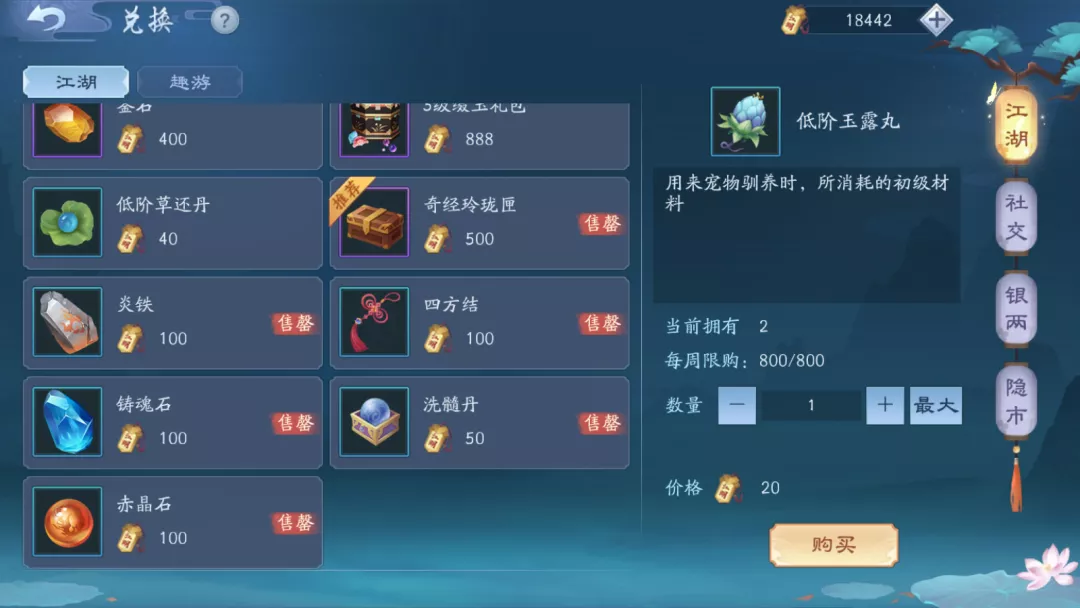 新笑傲江湖手游赤晶石获取攻略