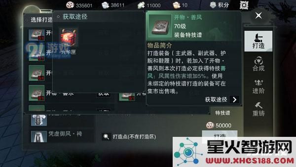 楚留香手游善火特效截图