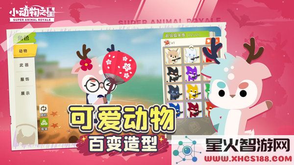 小动物之星官方版