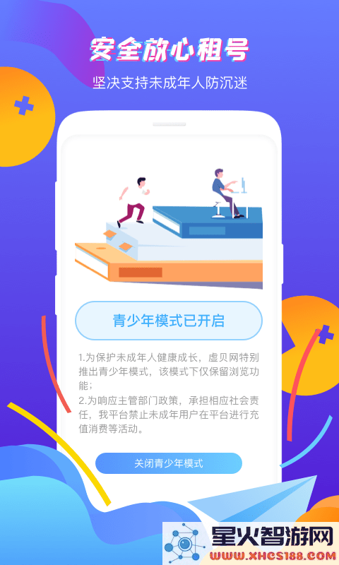 虚贝租号app下载
