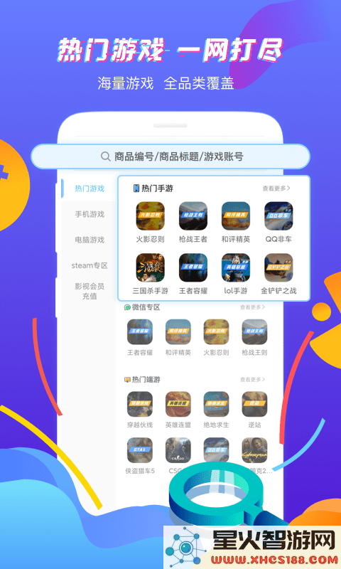虚贝租号app下载