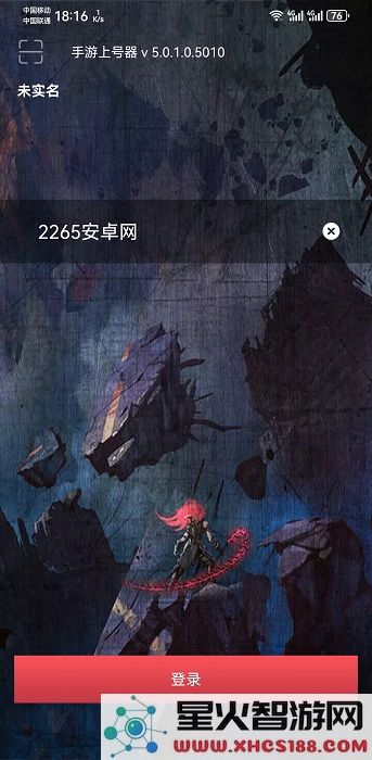 安卓手游上号器下载