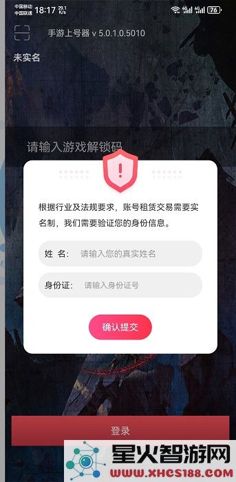 安卓手游上号器下载