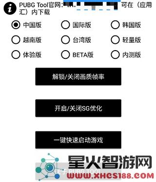 pubgtool修改分辨率教程