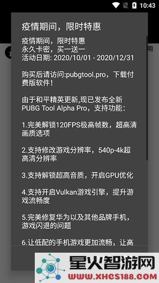 pubgtool修改分辨率教程
