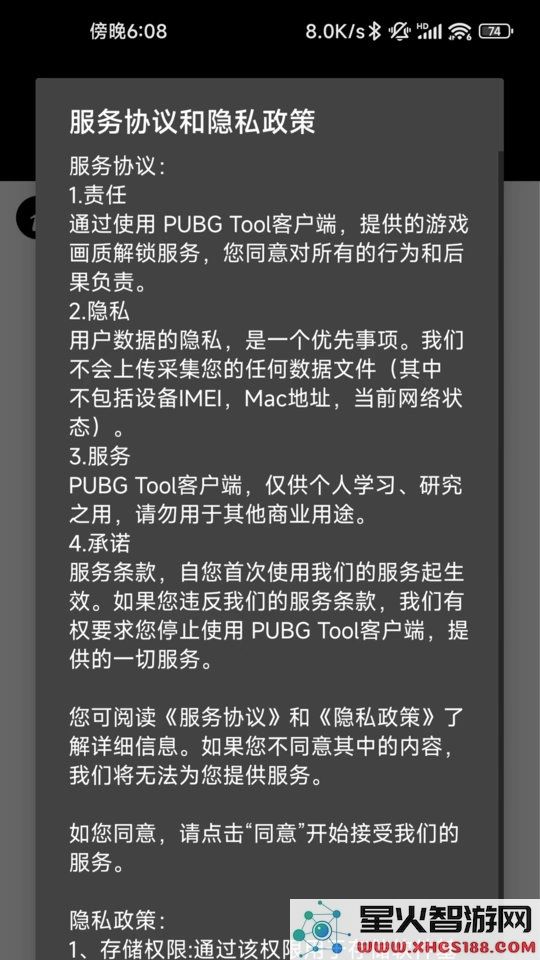 pubgtool官方下载最新版本