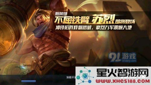 王者荣耀苏烈和吕布谁厉害 王者荣耀苏烈和吕布哪个好