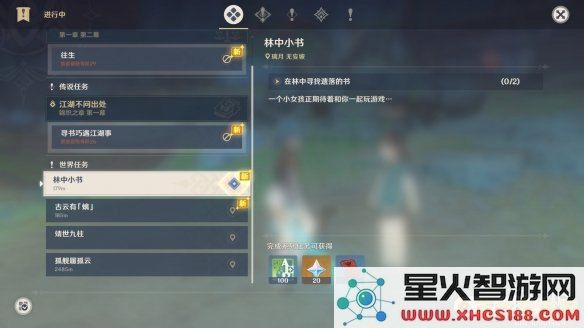 原神林中小书后续任务