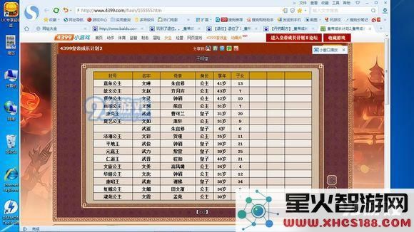 皇帝成长计划2退位继承关系