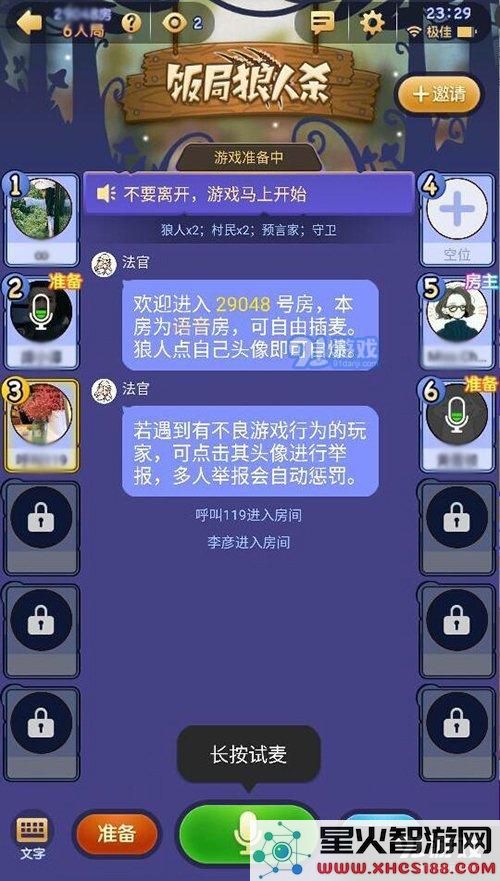 饭局狼人杀欢乐六人局入门攻略 欢乐六人局玩法解析