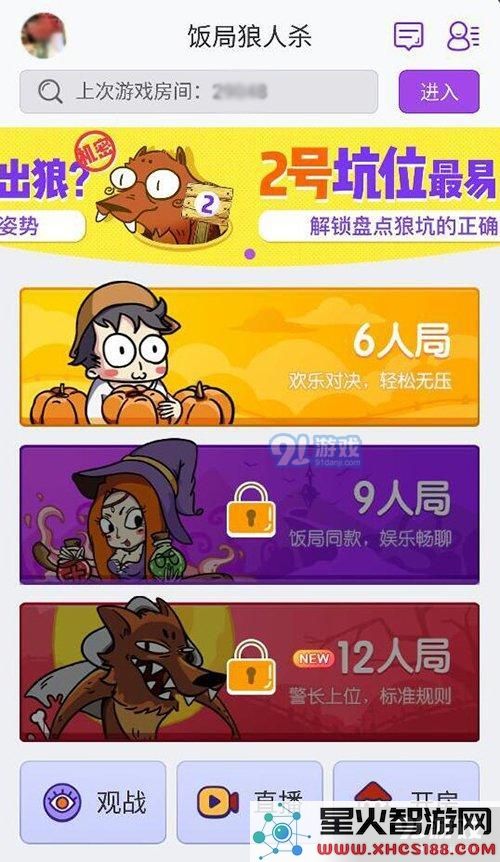 饭局狼人杀欢乐六人局入门攻略 欢乐六人局玩法解析