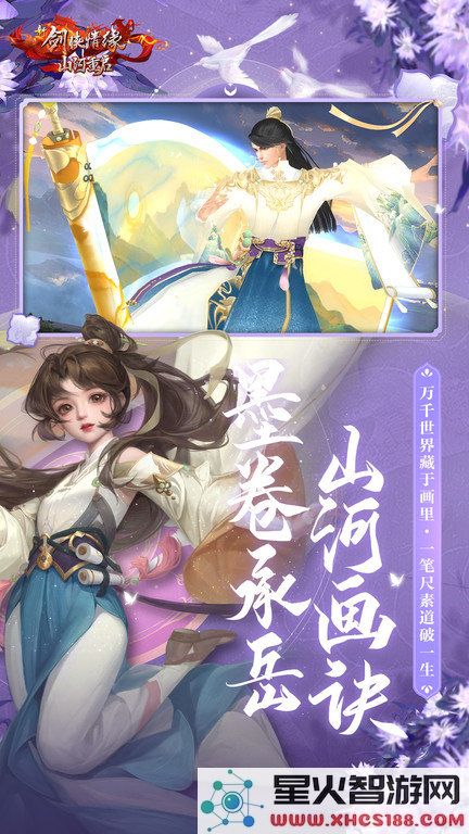 新剑侠情缘手游下载