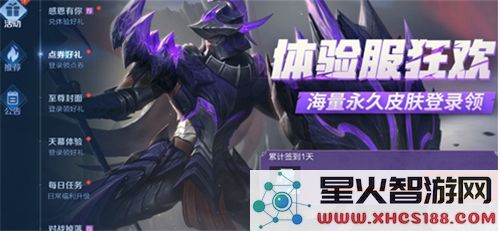 王者荣耀体验服攻略
