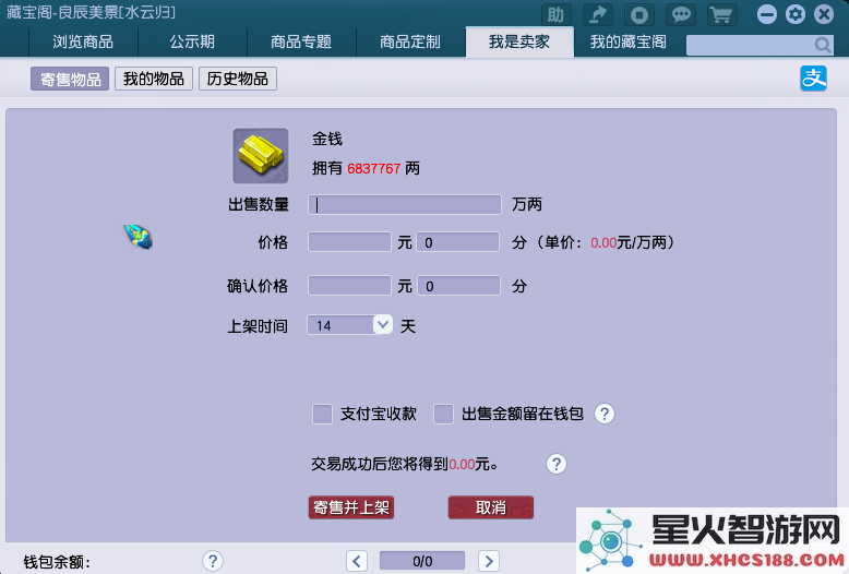 梦幻西游怎么交易金币