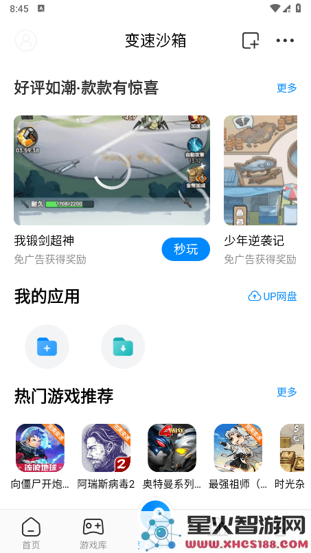 八门神器游戏盒下载