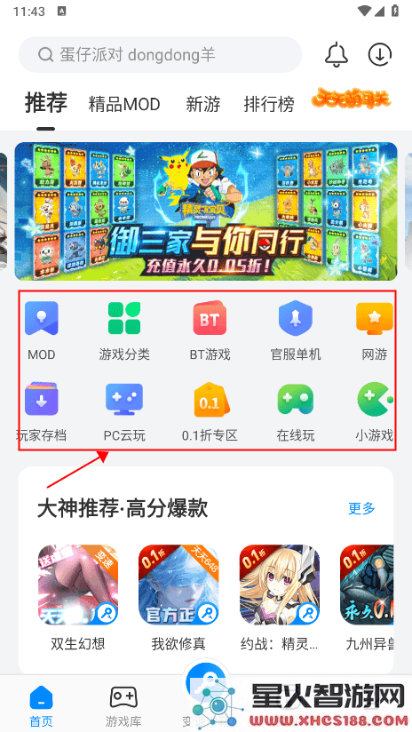 八门神器教程