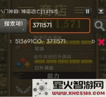 八门神器app修改游戏数据教程