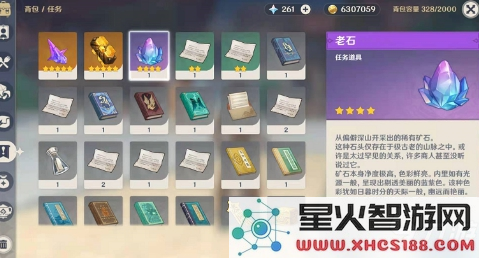 原神继电石玩法