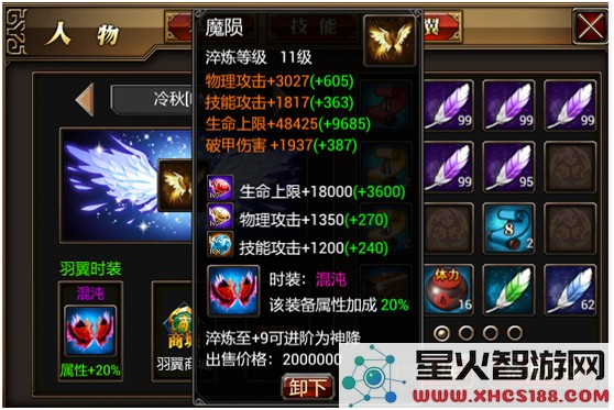 真三国快打游戏羽翼时装详解