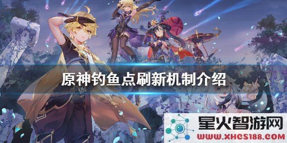 原神钓鱼点必须钓完才刷新吗