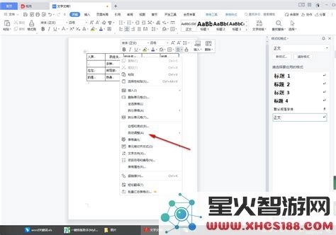 WPSWord中自动生成目录的详细步骤与技巧分享