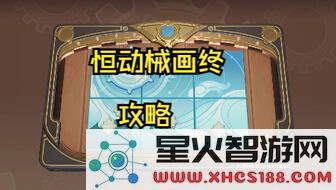 原神恒动激化