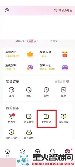 租号玩怎么把号租出去教程
